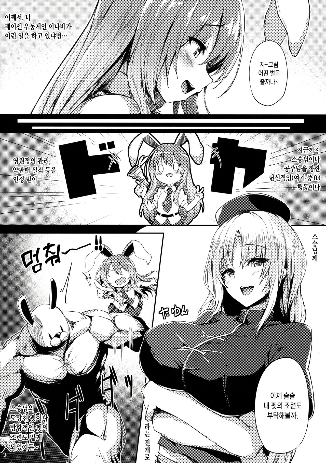Namaiki Usagi ni wa Oshioki o | 건방진 토끼에겐 벌을 page 4 full