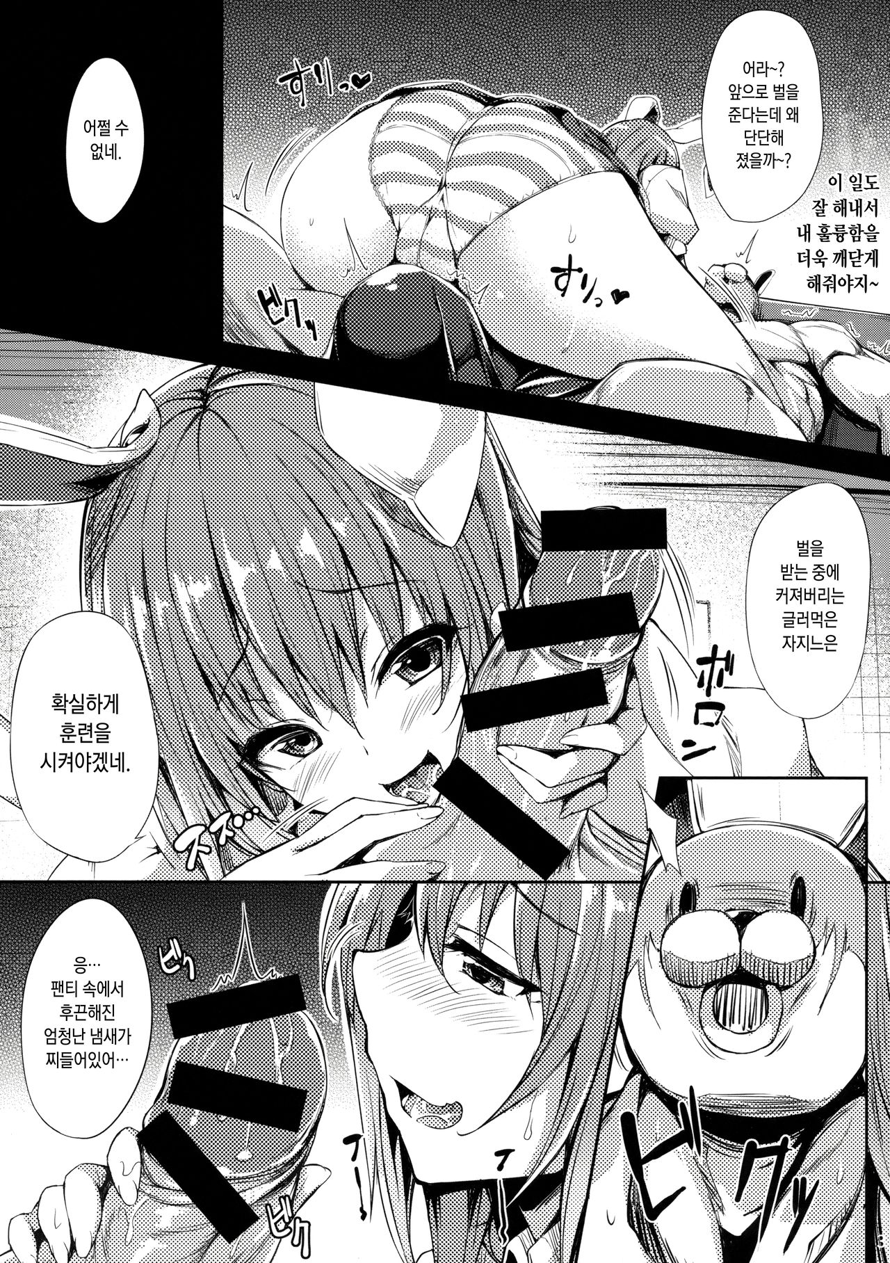 Namaiki Usagi ni wa Oshioki o | 건방진 토끼에겐 벌을 page 5 full