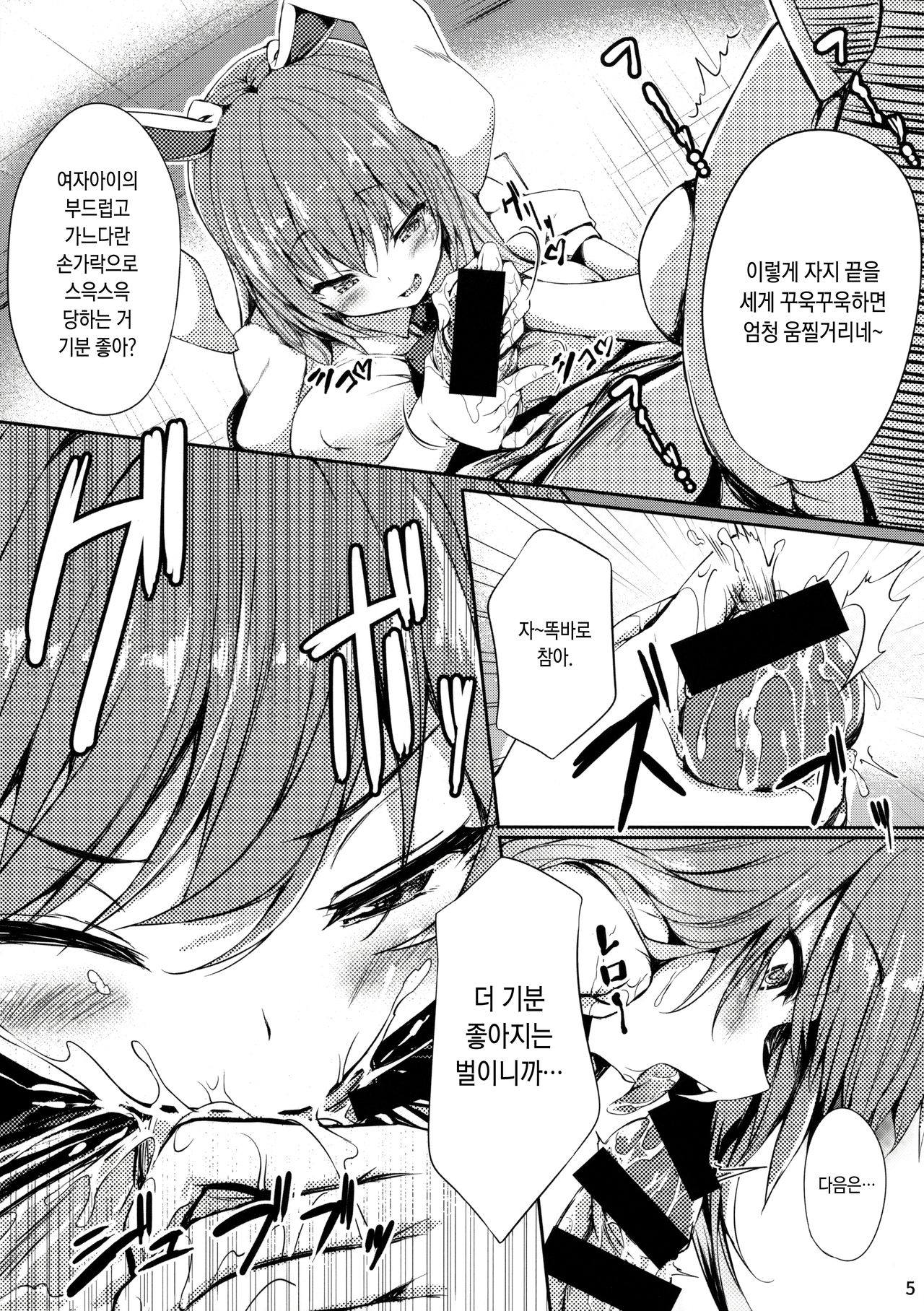 Namaiki Usagi ni wa Oshioki o | 건방진 토끼에겐 벌을 page 7 full