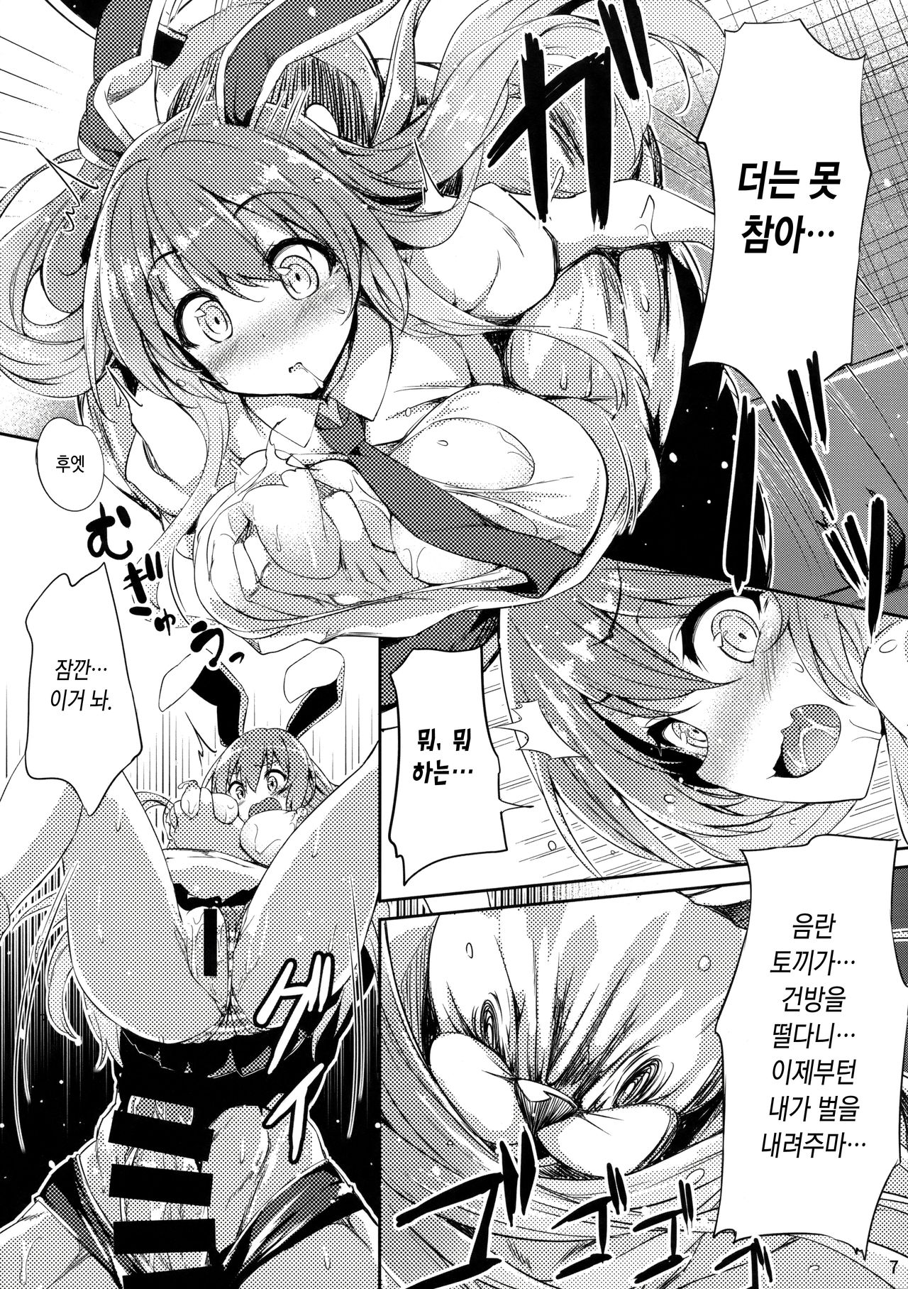 Namaiki Usagi ni wa Oshioki o | 건방진 토끼에겐 벌을 page 9 full