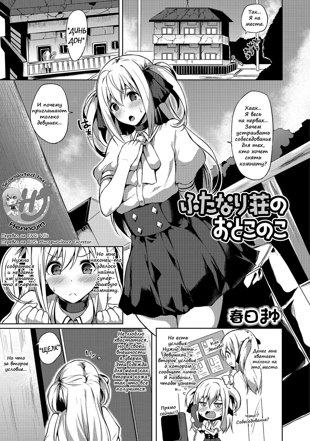 Futanari-sou no Otokonoko page 1 full