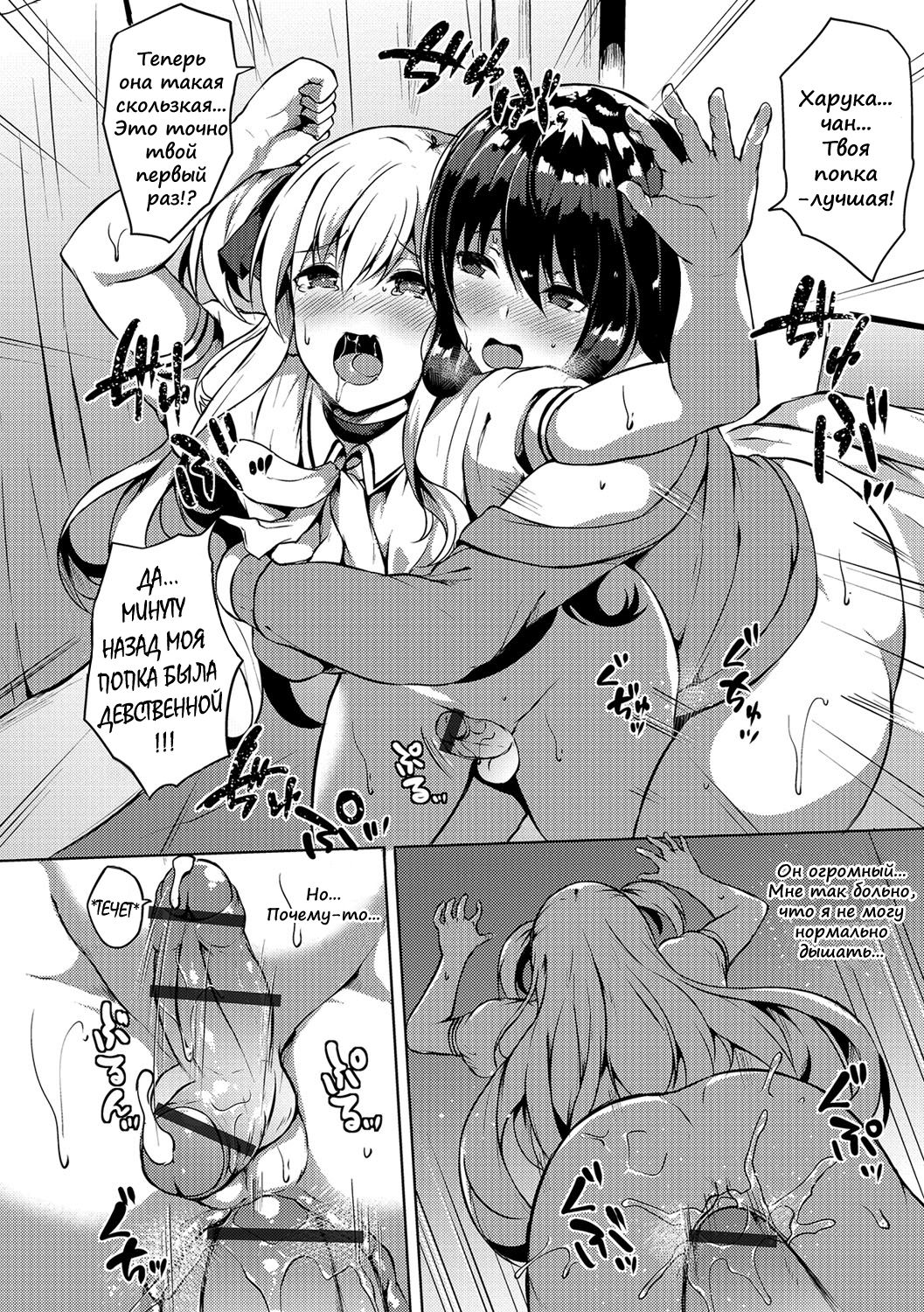 Futanari-sou no Otokonoko page 10 full