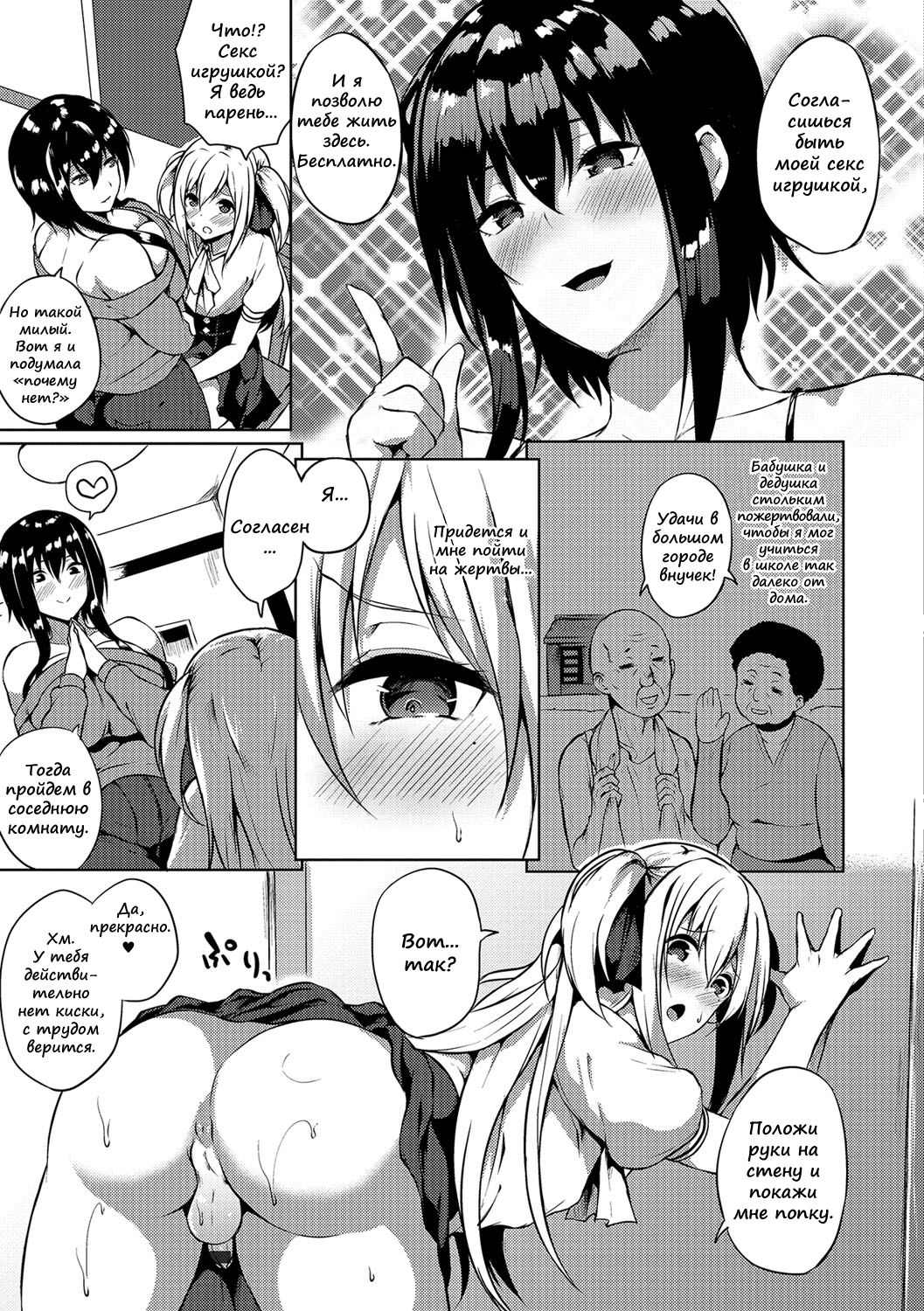 Futanari-sou no Otokonoko page 7 full