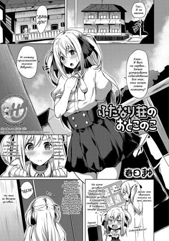 Futanari-sou no Otokonoko cover