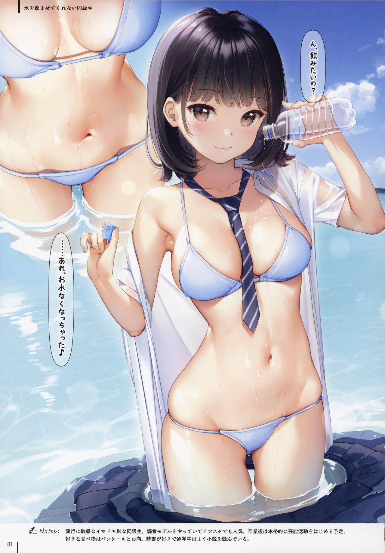 JK x ONAKA #01 page 2 full
