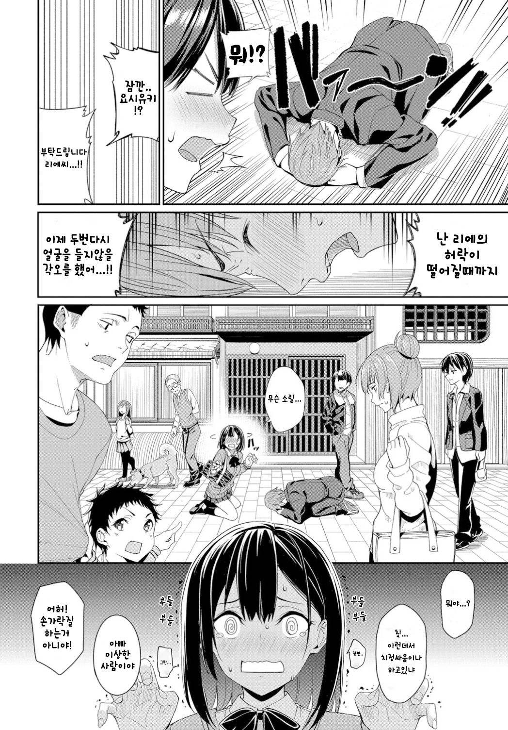 Suki na Anoko to Dogezax! | 좋아하는 아이와 도게자 섹스! page 2 full