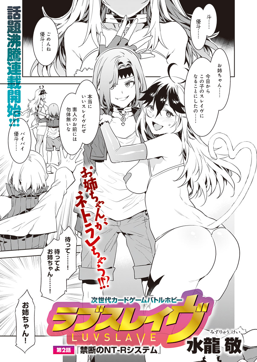 Luvslave Ch. 2 page 1 full
