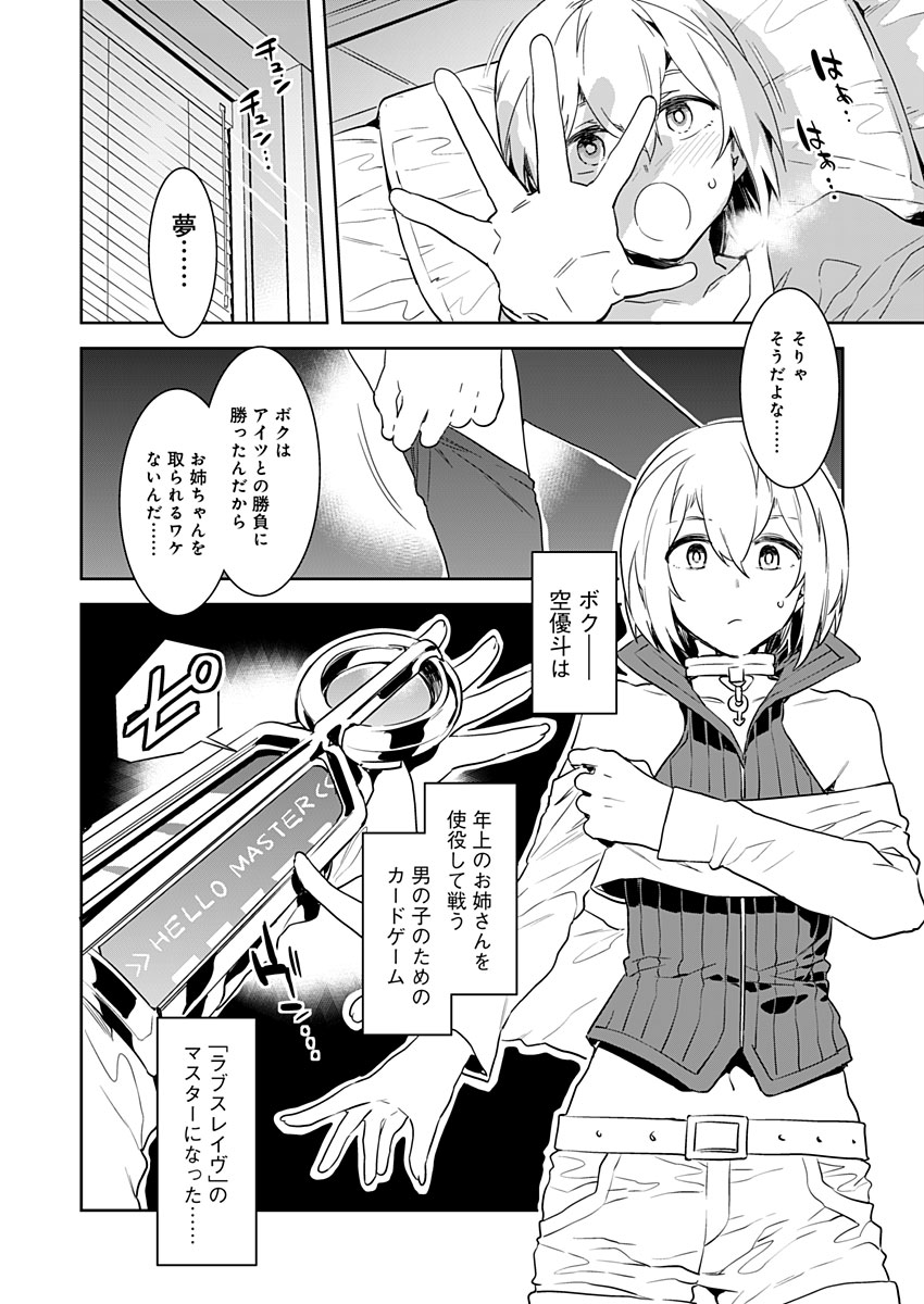Luvslave Ch. 2 page 2 full