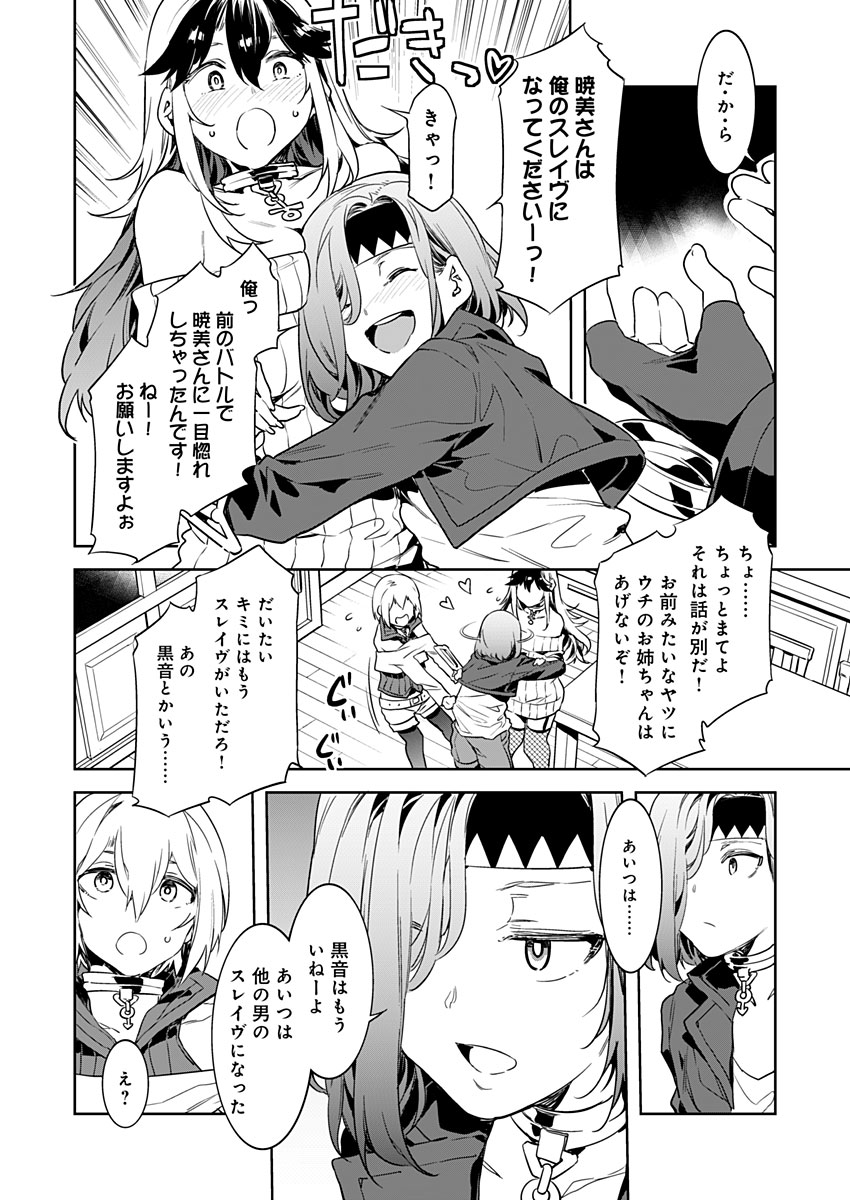 Luvslave Ch. 2 page 6 full