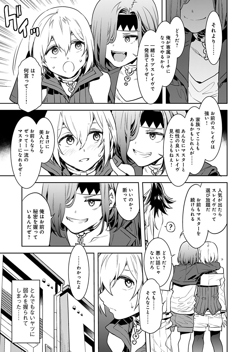 Luvslave Ch. 2 page 9 full