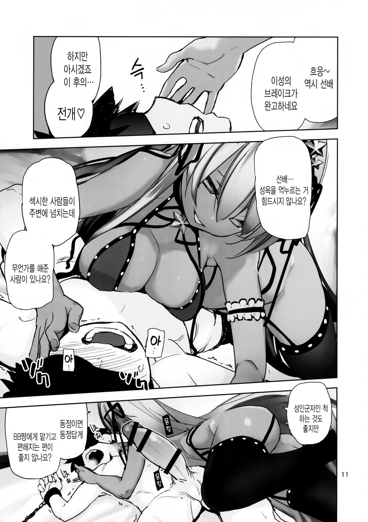 Tokoshie Seven | 변치않는 세븐 page 10 full