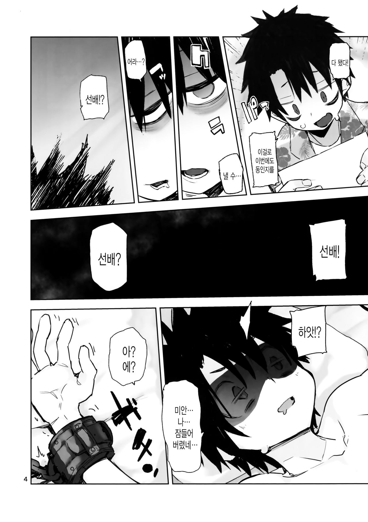 Tokoshie Seven | 변치않는 세븐 page 3 full