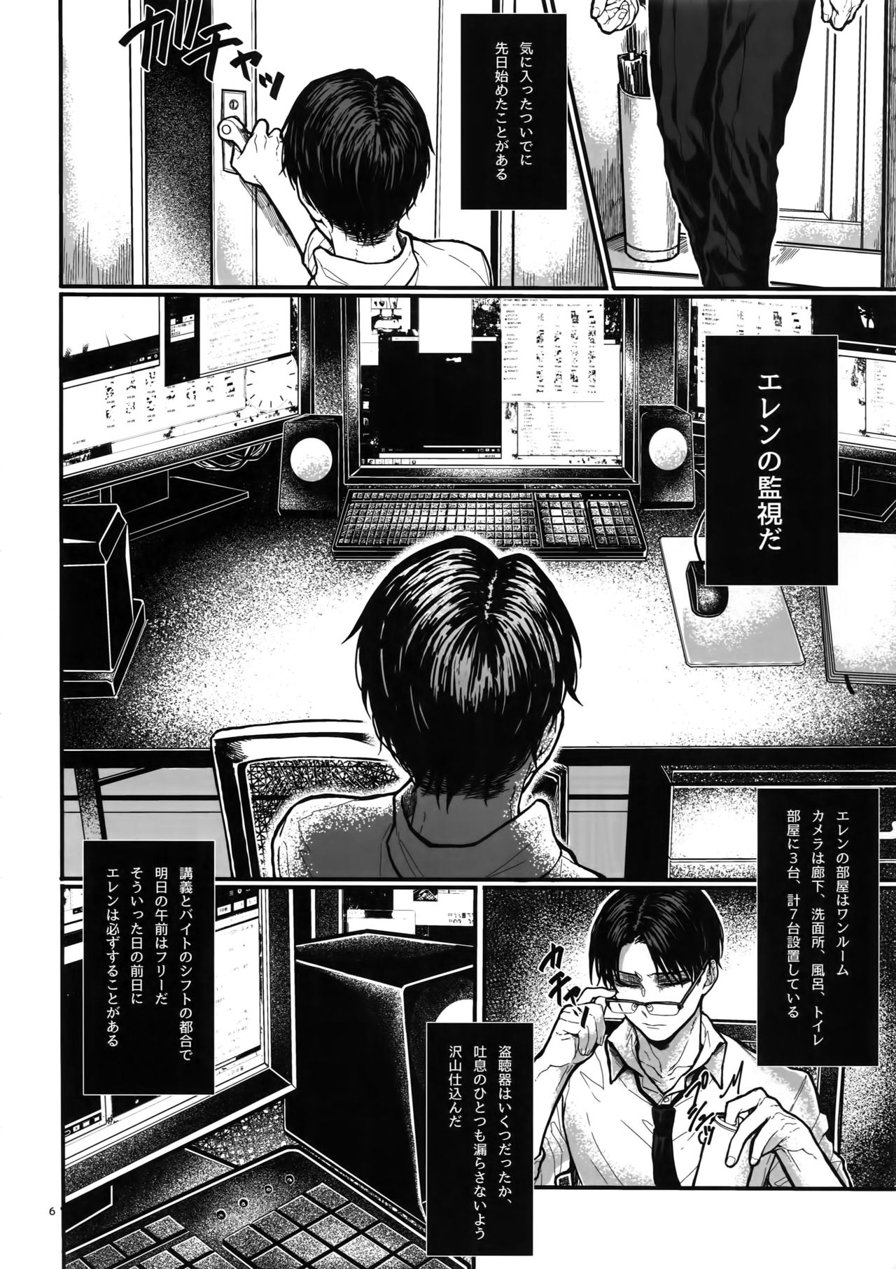 ●REC ~Otonari-san no Ijou Seiheki~ page 5 full