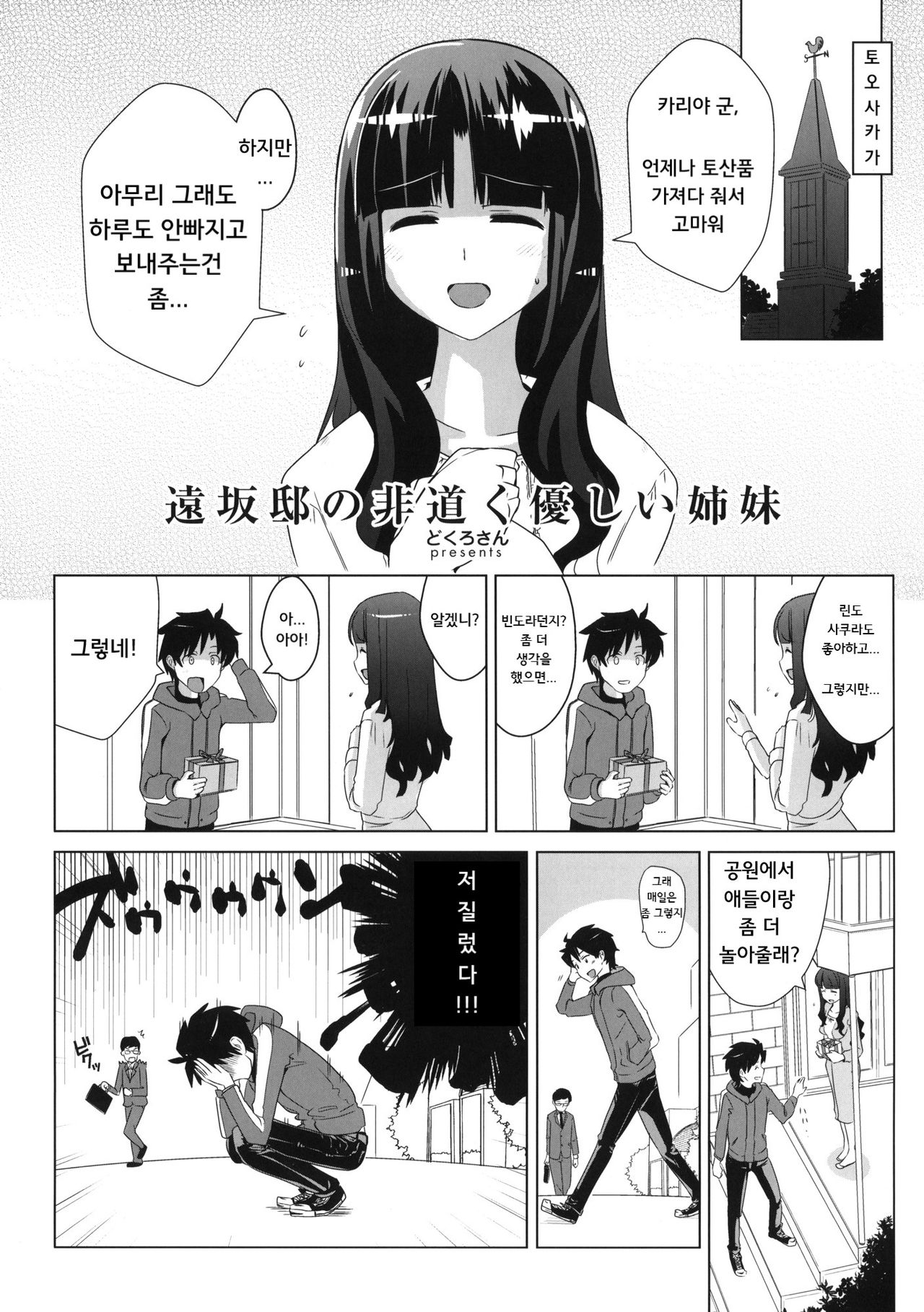 Tohsaka-tei no Hidoku Yasashii Shimai + Paper page 2 full