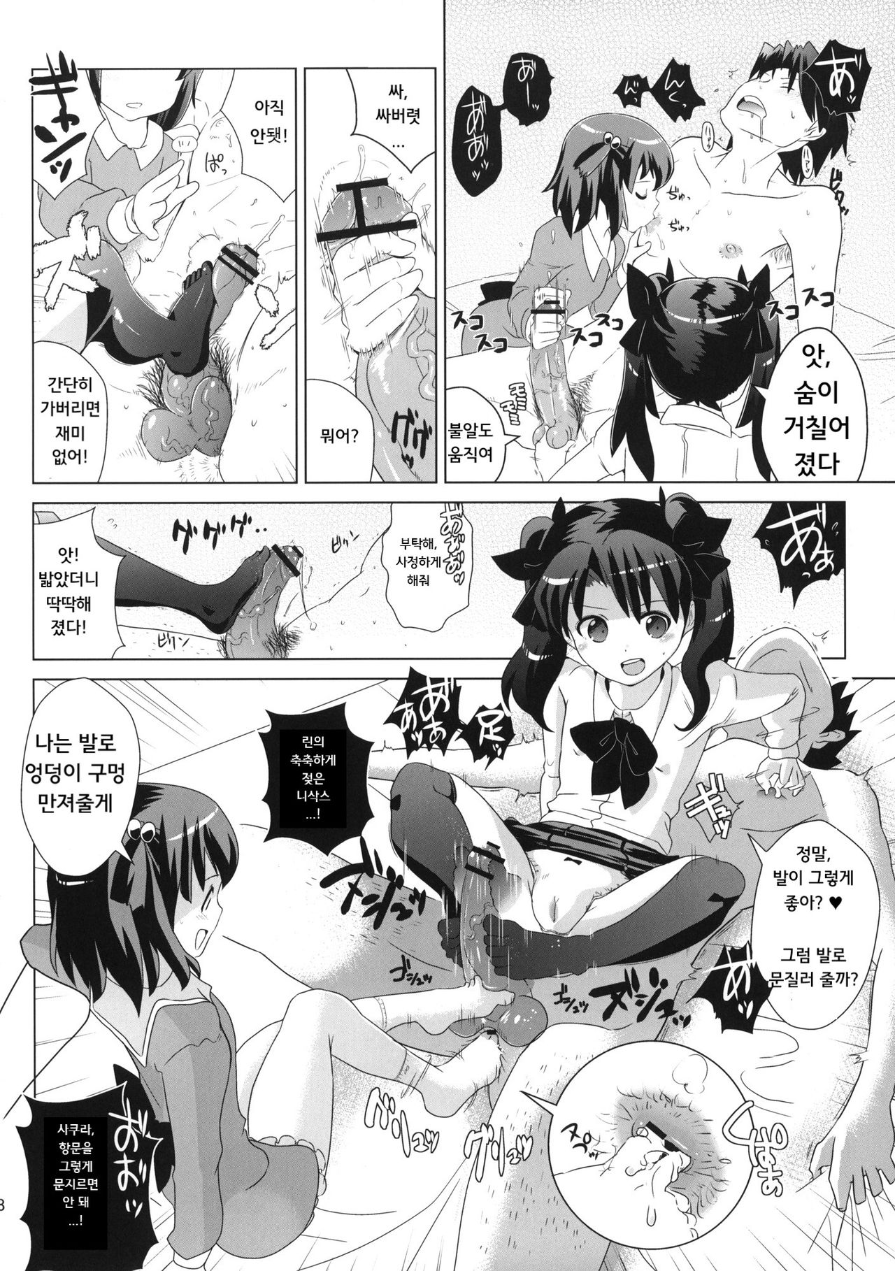 Tohsaka-tei no Hidoku Yasashii Shimai + Paper page 7 full