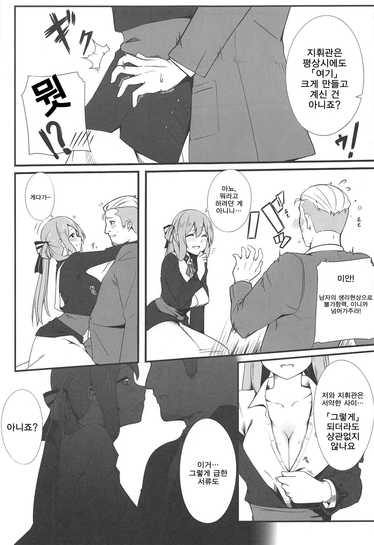 Suimin Busoku ni Haruta-san page 6 full