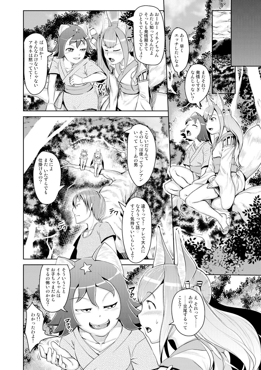 Hitodenashi no Kanojo - She who isn't human. page 7 full