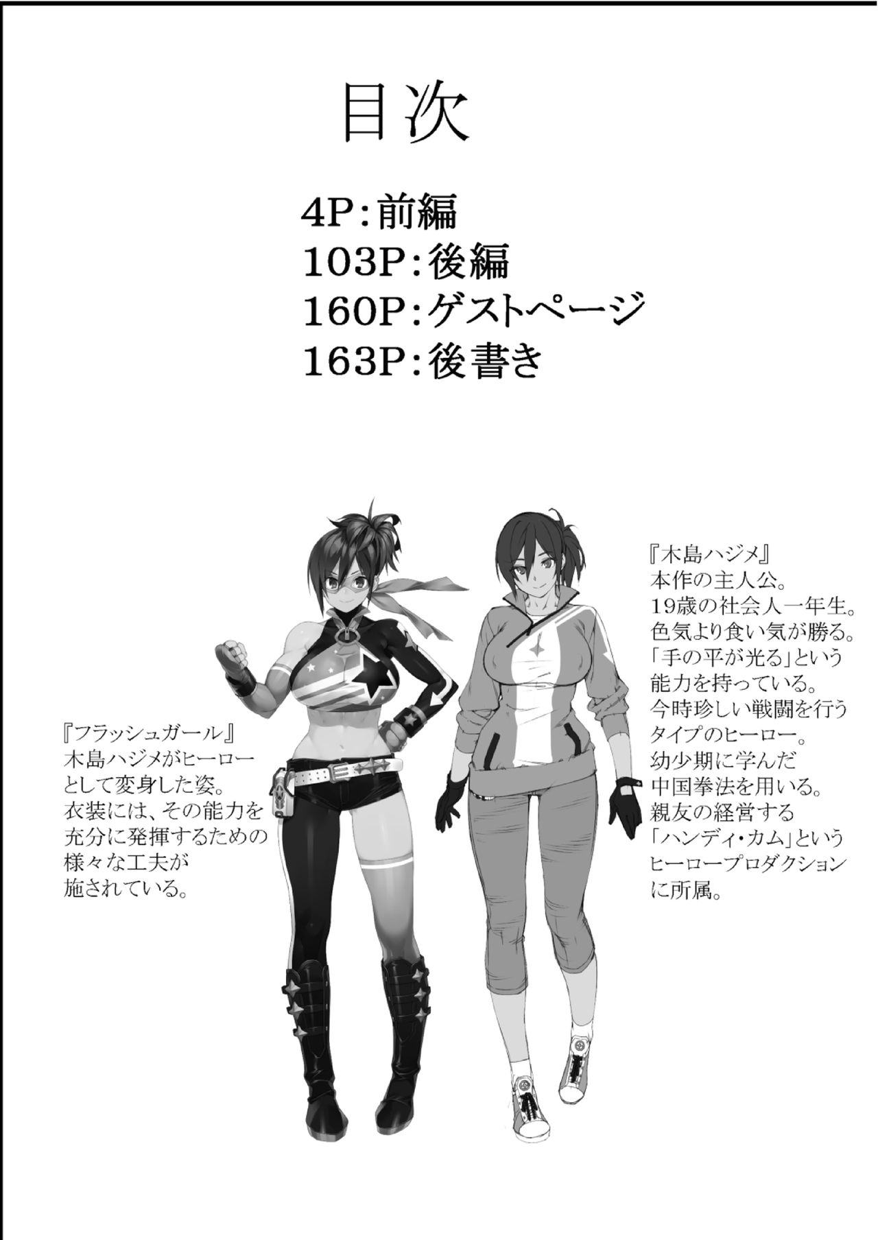 Shining Project! Vol 1 "VS World Order Seiyaku!" page 3 full