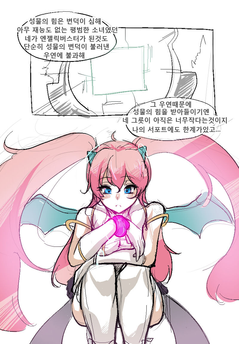 엔젤릭버스터 page 2 full