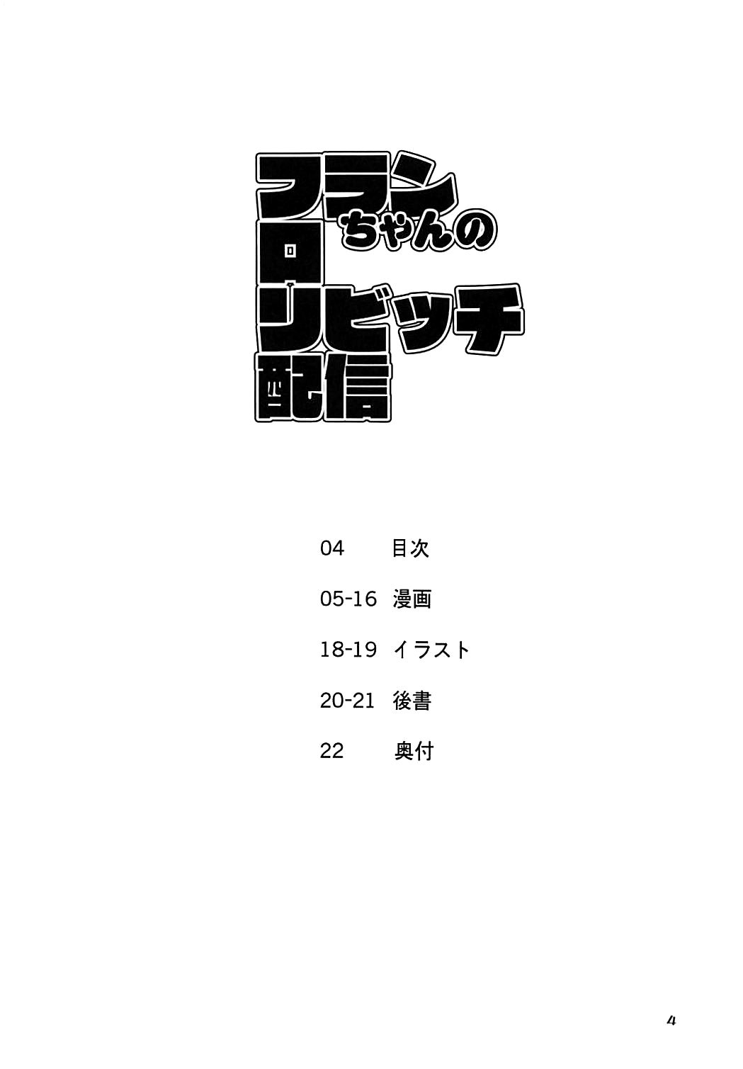 Flan-chan no Loli Bitch Haishin | 플랑짱의 로리빗치 송출 page 3 full