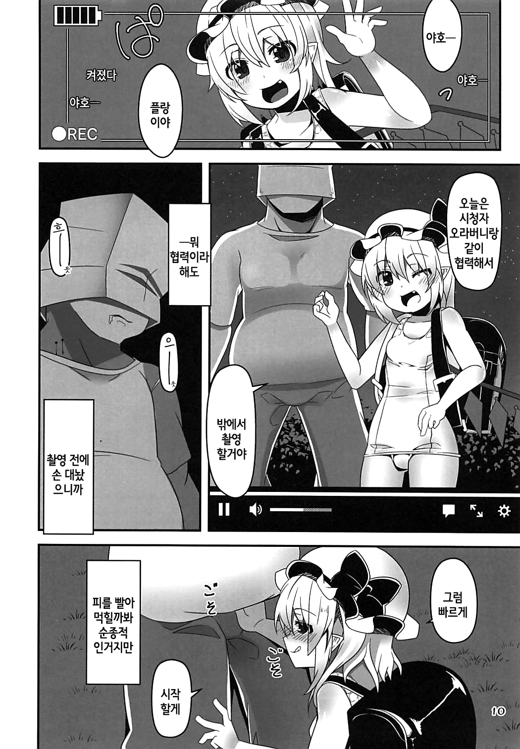 Flan-chan no Loli Bitch Haishin | 플랑짱의 로리빗치 송출 page 9 full