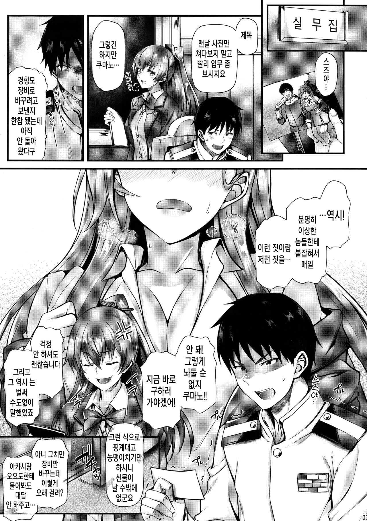 Suzuya to Ichaicha kkusu! | 스즈야랑 끈적한 섹스! page 2 full