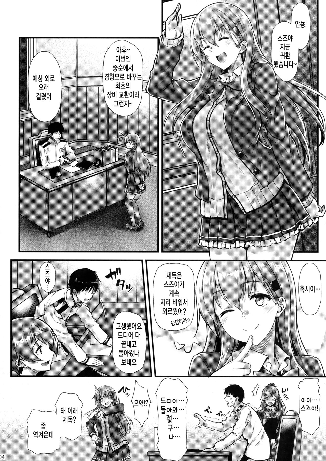 Suzuya to Ichaicha kkusu! | 스즈야랑 끈적한 섹스! page 3 full