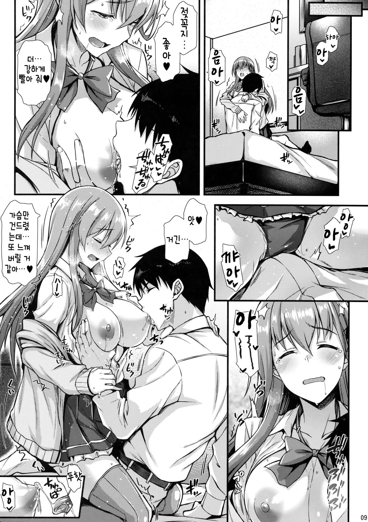 Suzuya to Ichaicha kkusu! | 스즈야랑 끈적한 섹스! page 8 full