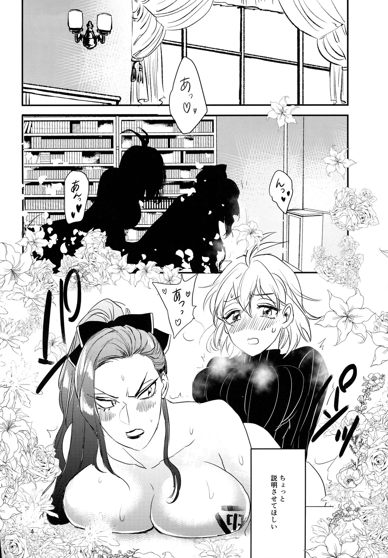 Tasukete Ichijiku-sama page 3 full