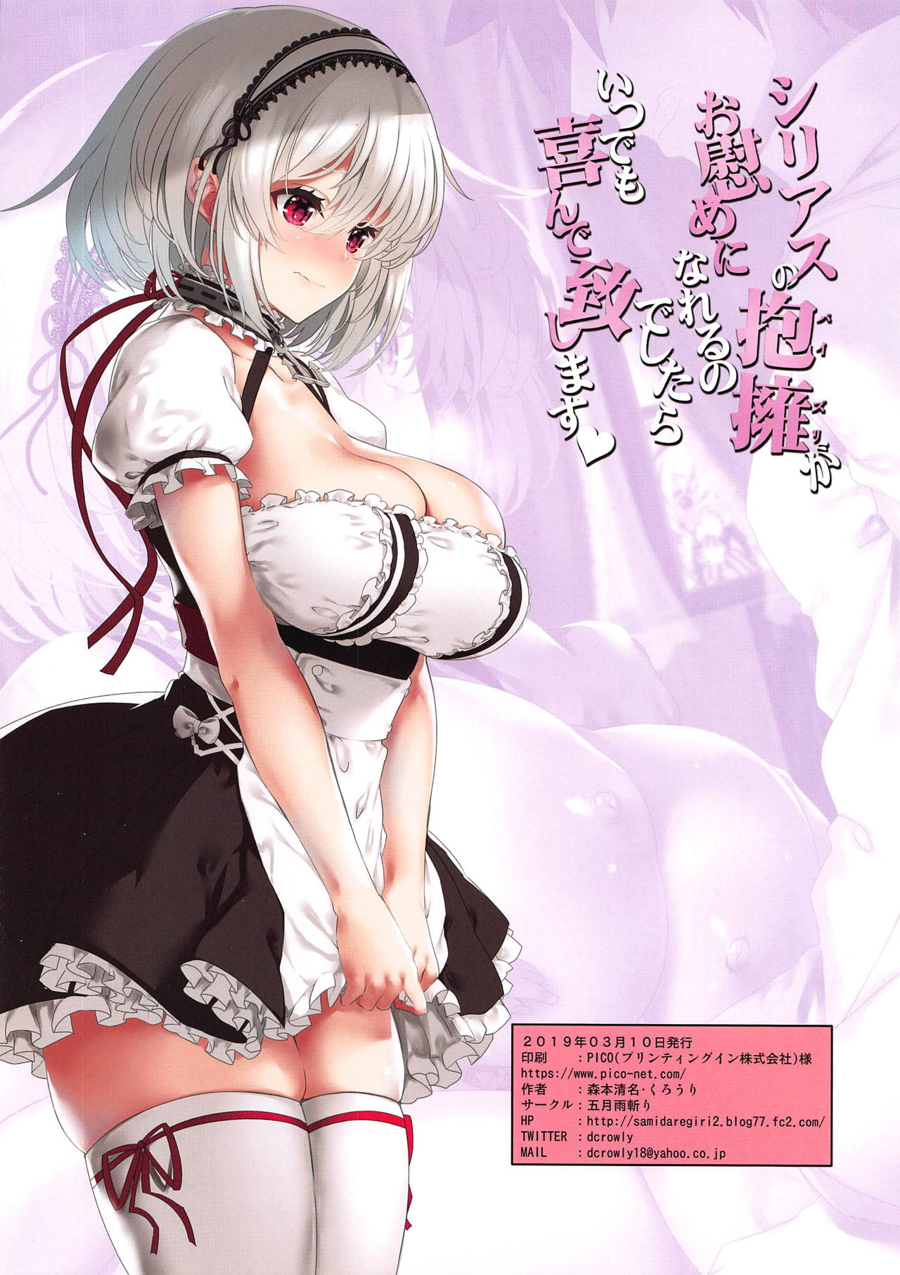 Sirius no Paizuri ga Onagusame ni Nareru no deshitara Itsudemo Yorokonde Itashimasu page 8 full