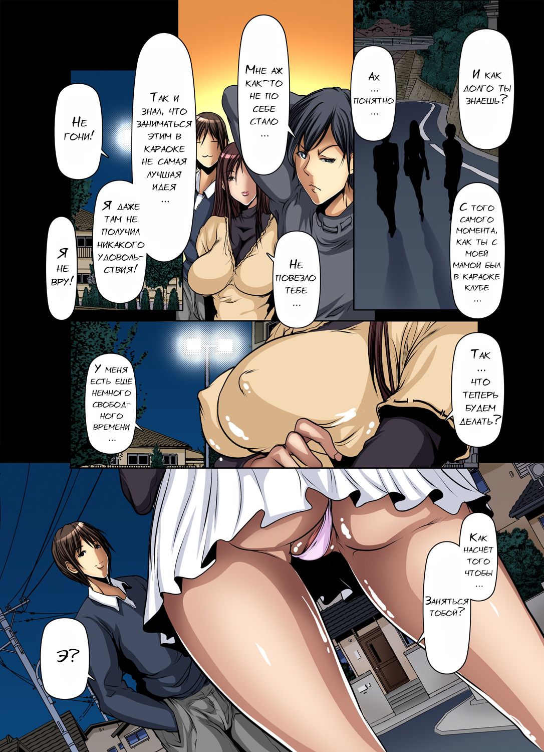 Tomodachi no Haha o Netoru ~Osaerarenai Shoudou Ch. 9 page 7 full