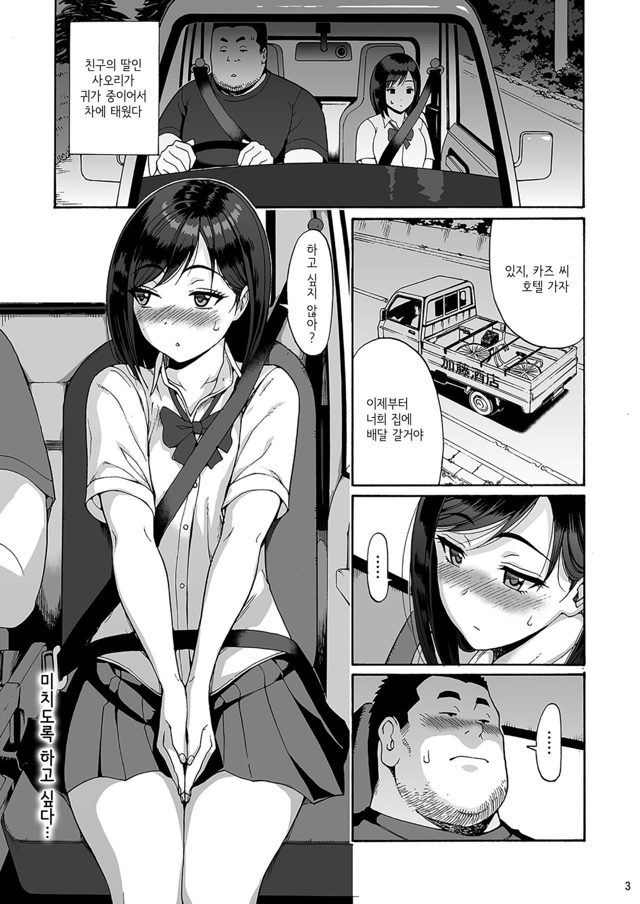 Shinyuu no Musume Saori  | 친구의 딸 사오리 page 3 full