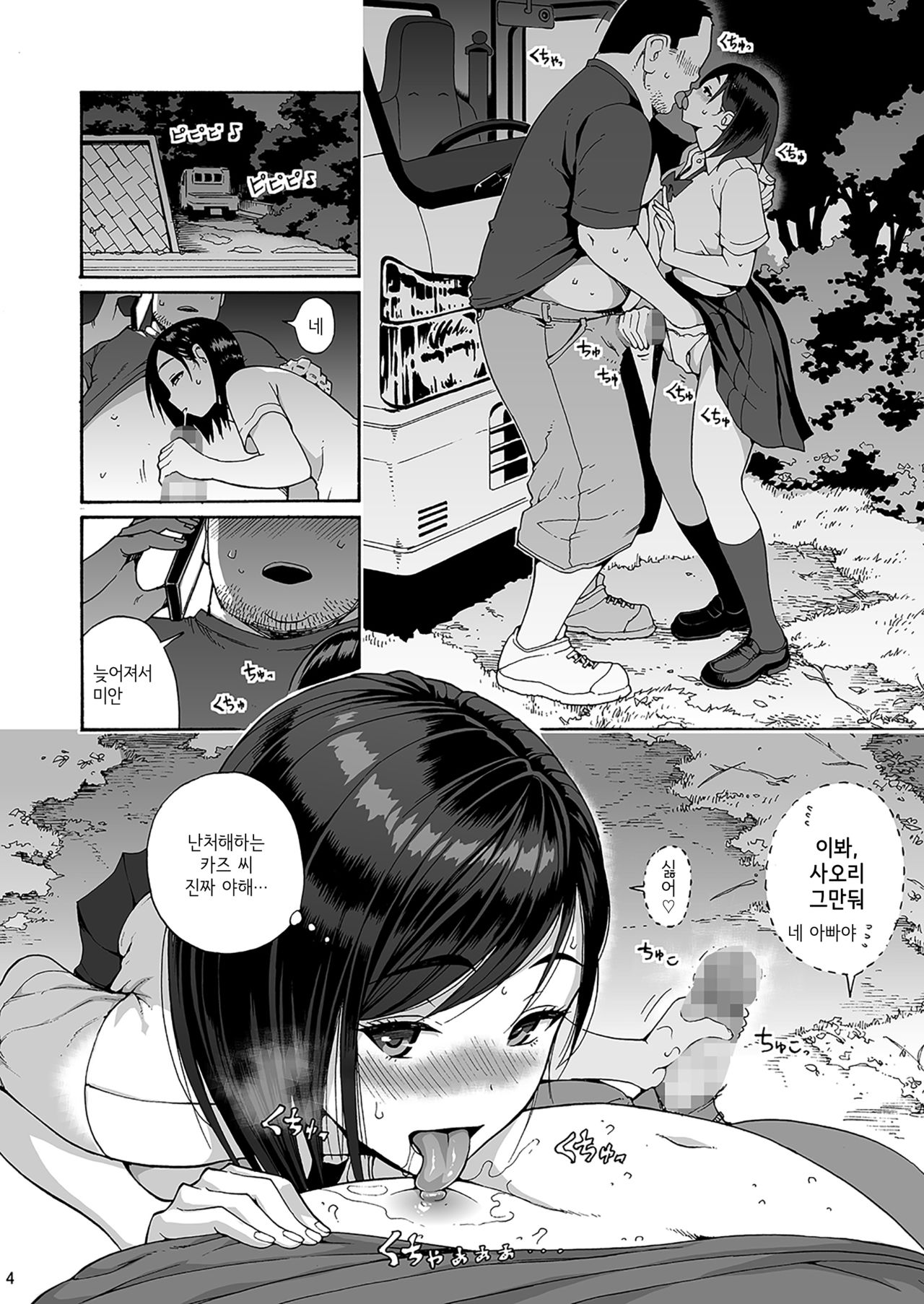 Shinyuu no Musume Saori  | 친구의 딸 사오리 page 4 full