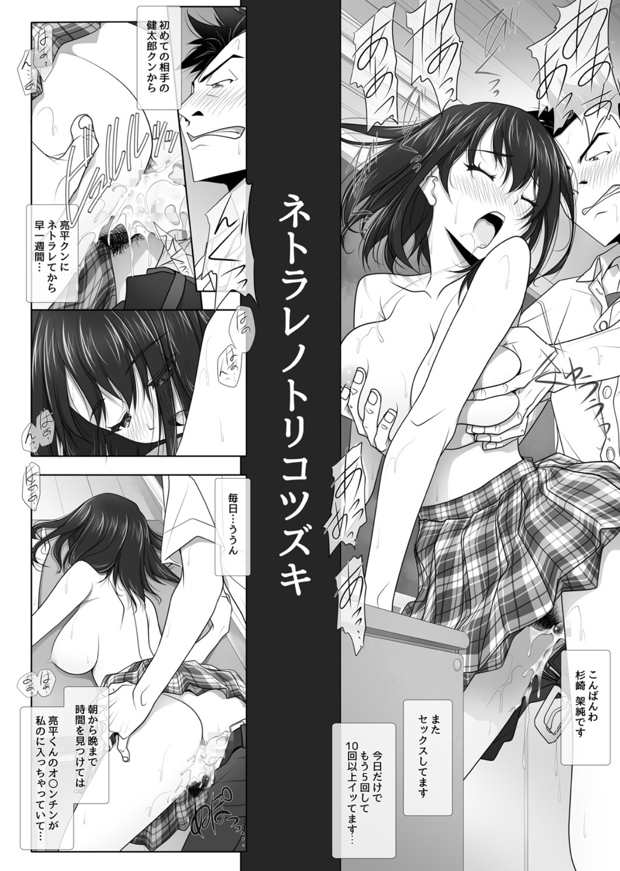 Netorare no Toriko Tsuzuki page 3 full