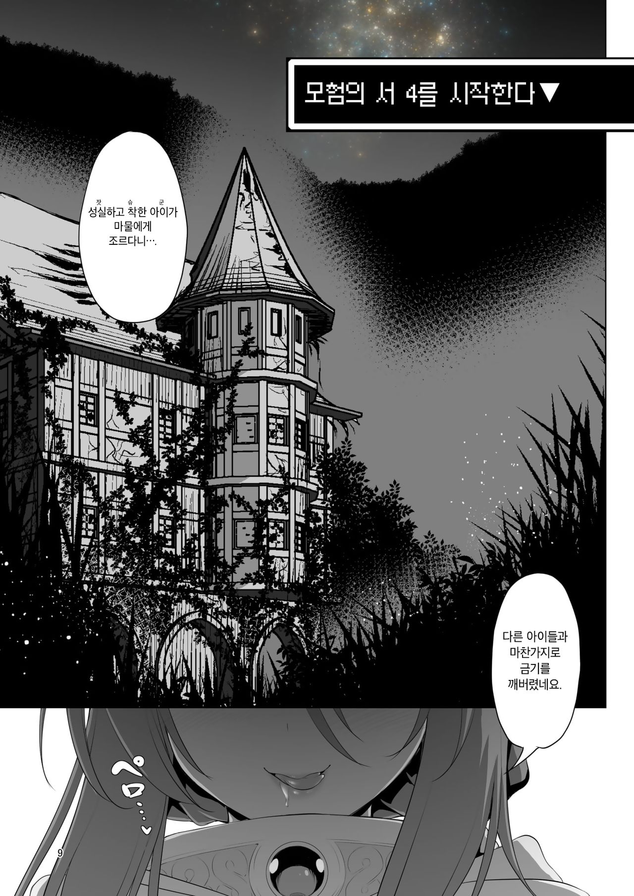Makotoni Zannen desu ga Bouken no Sho 4 wa Kiete Shimaimashita. | 참으로 유감이지만 모험의 서 4는 사라져버렸습니다. page 8 full