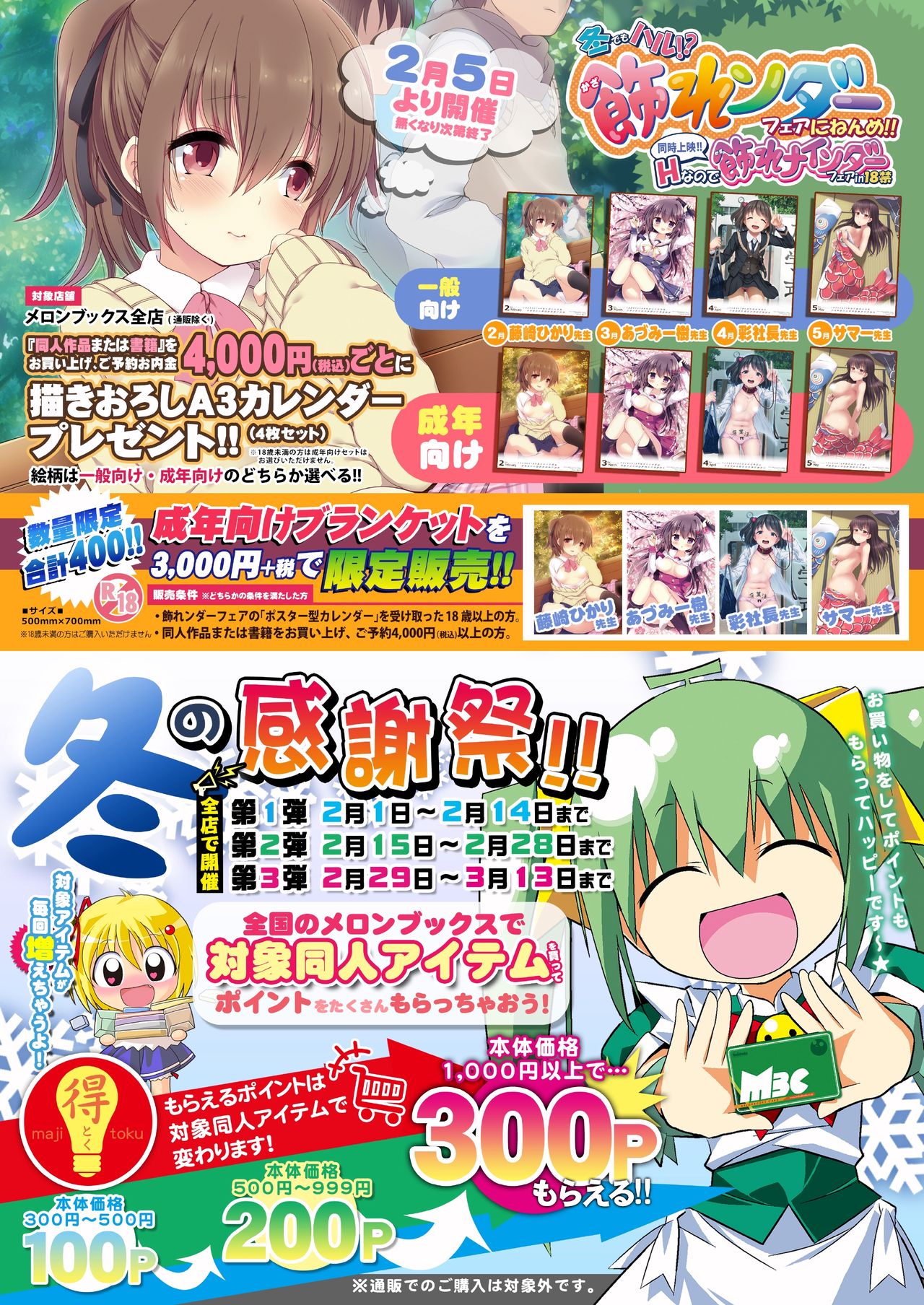 月刊めろメロ2016年2月号 page 2 full