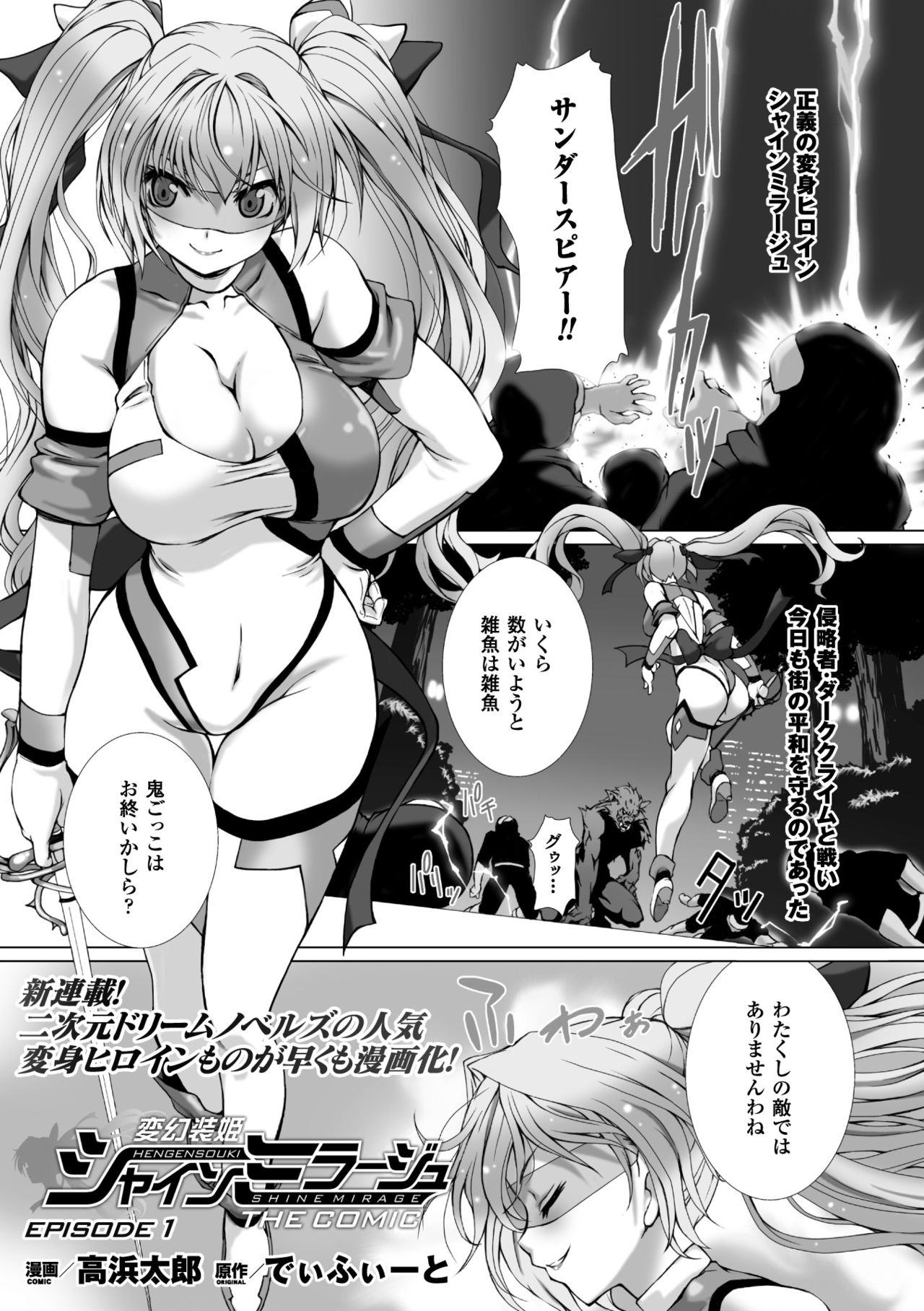 Hengen Souki Shine Mirage THE COMIC &amp; NOVEL page 3 full