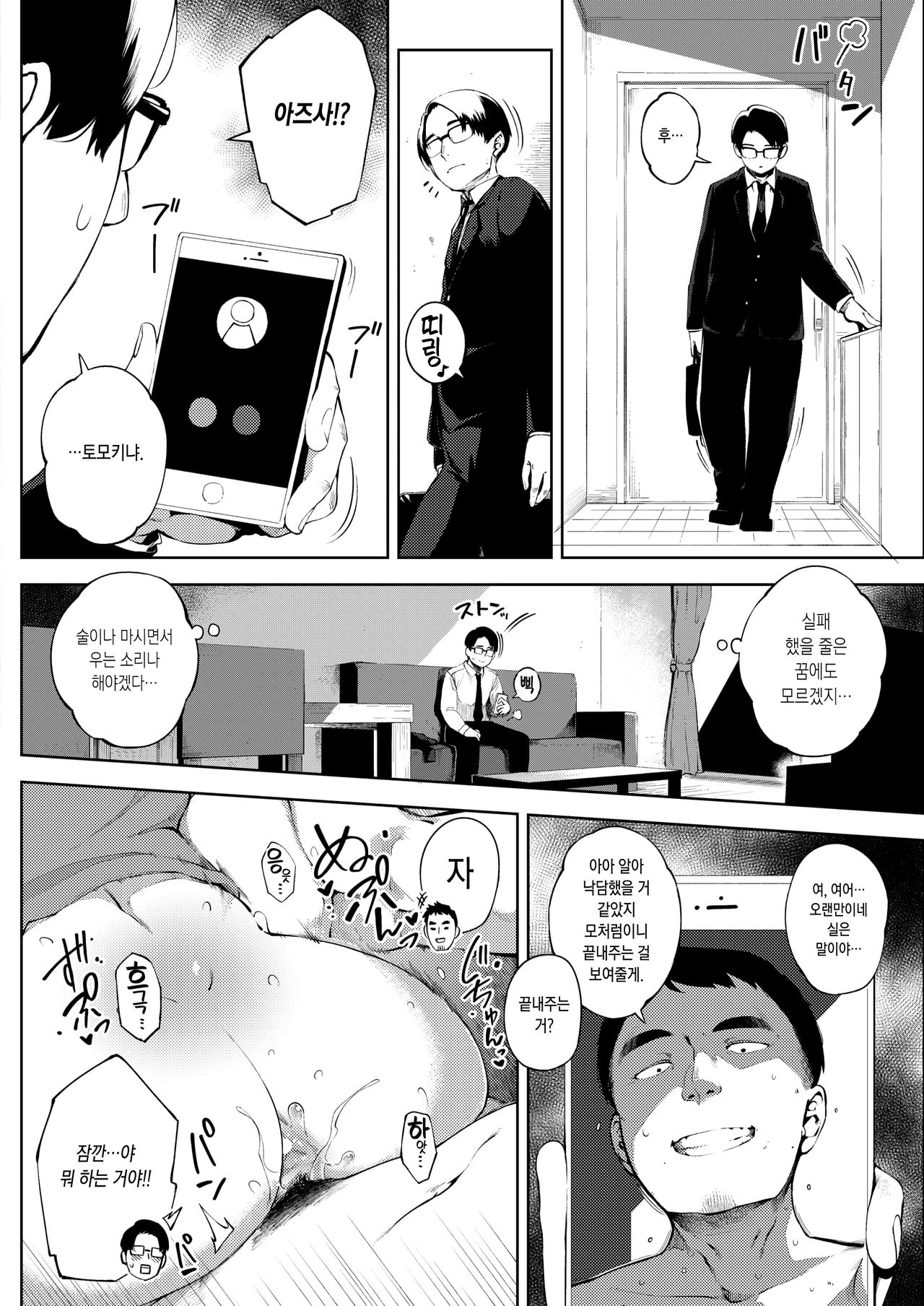 Ohanabatake no Naka de | 꽃밭속에서 page 10 full