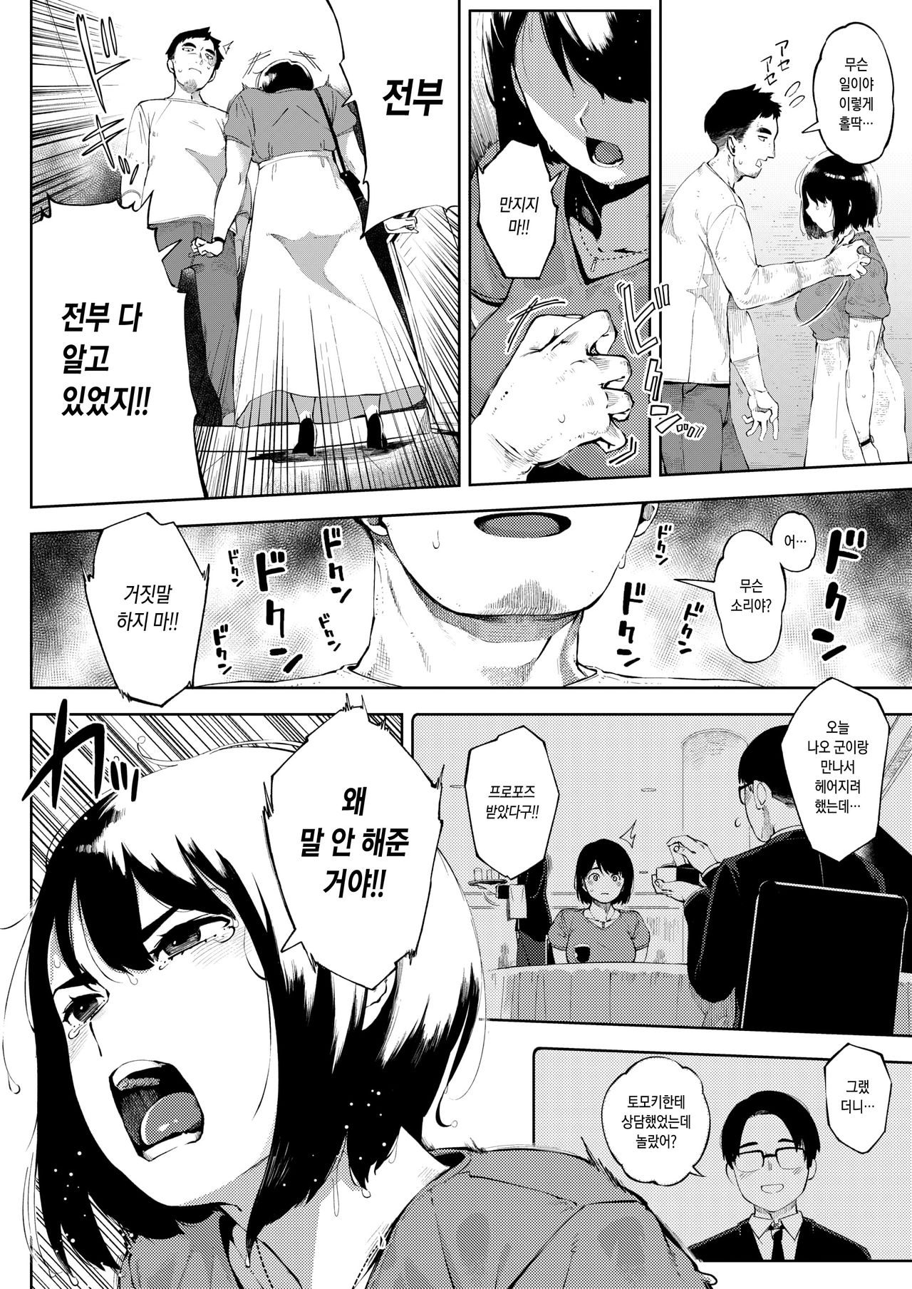 Ohanabatake no Naka de | 꽃밭속에서 page 2 full