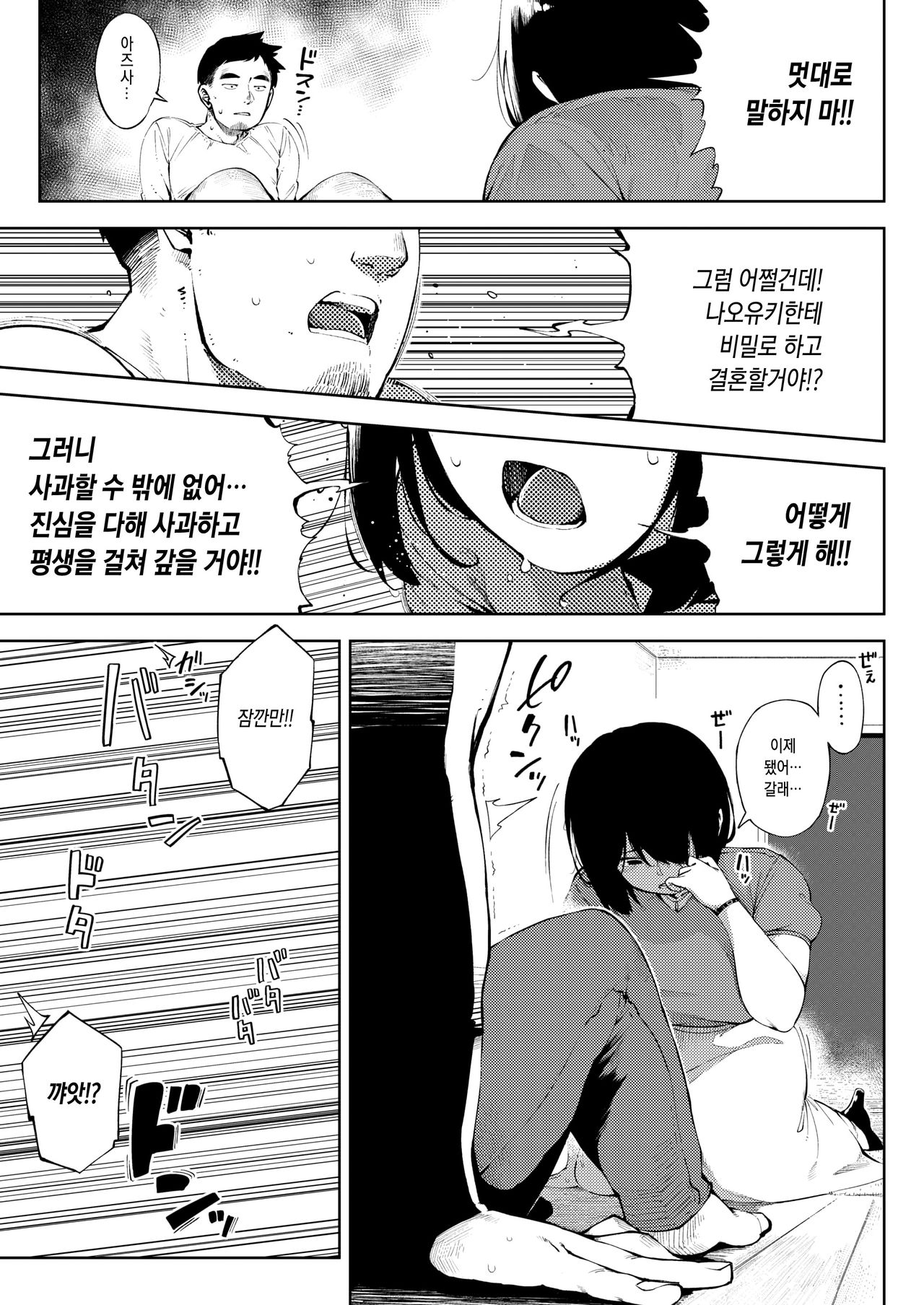 Ohanabatake no Naka de | 꽃밭속에서 page 5 full