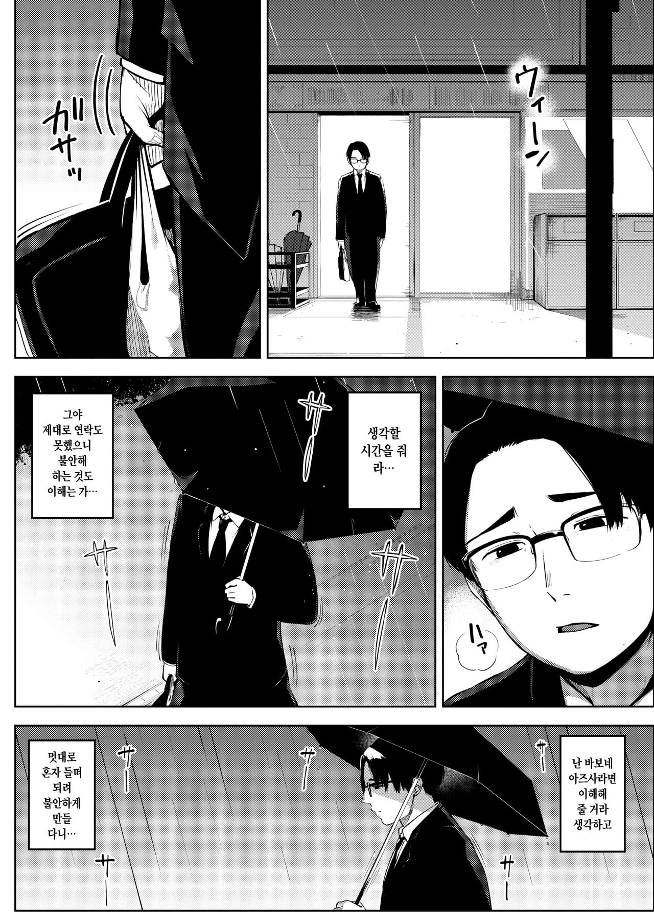 Ohanabatake no Naka de | 꽃밭속에서 page 8 full