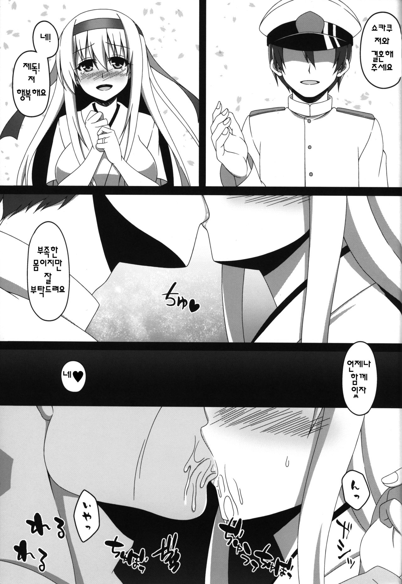 Kantai Akuochi Keikaku 2 ~Shoukaku Hen~ page 2 full