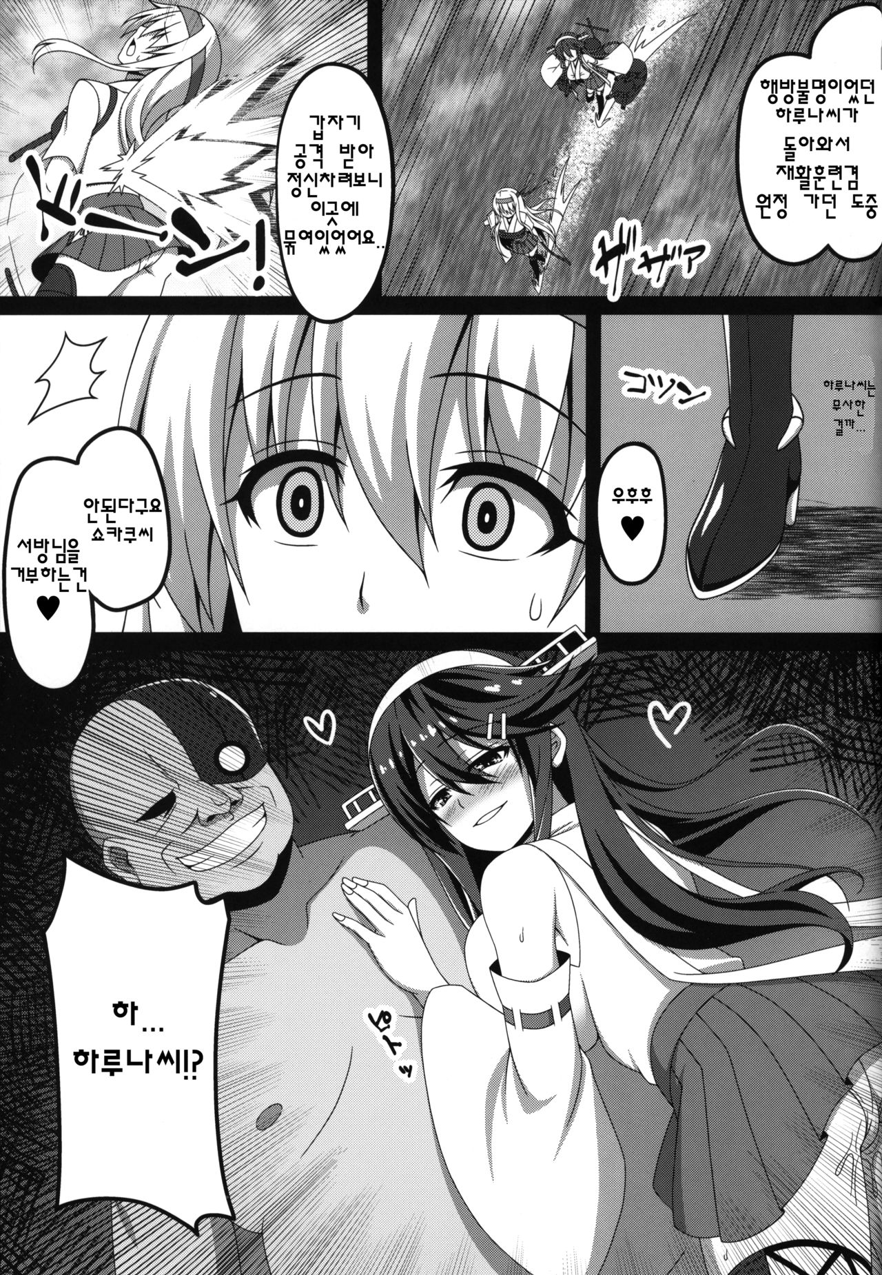 Kantai Akuochi Keikaku 2 ~Shoukaku Hen~ page 4 full