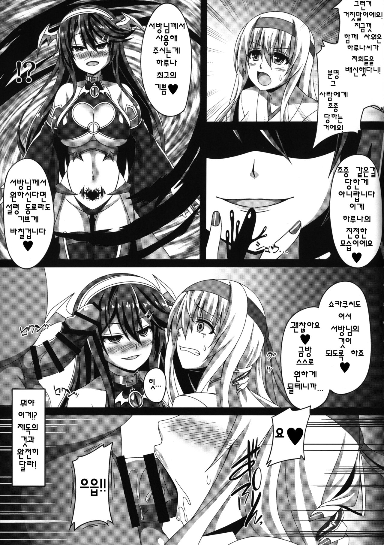 Kantai Akuochi Keikaku 2 ~Shoukaku Hen~ page 6 full