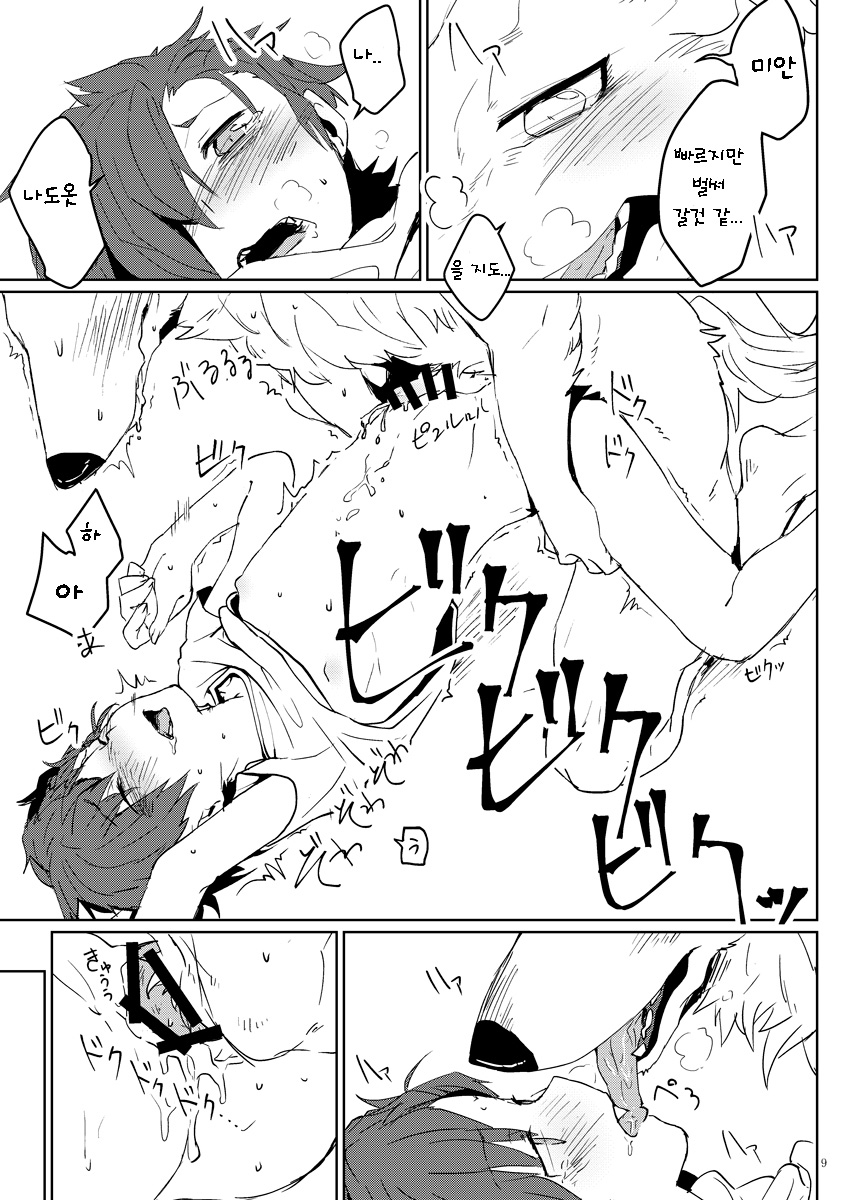 Kemo x Shota x Asobo | 케모 × 쇼타 × 놀자 page 10 full