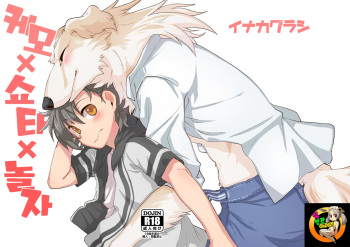 Kemo x Shota x Asobo | 케모 × 쇼타 × 놀자 cover