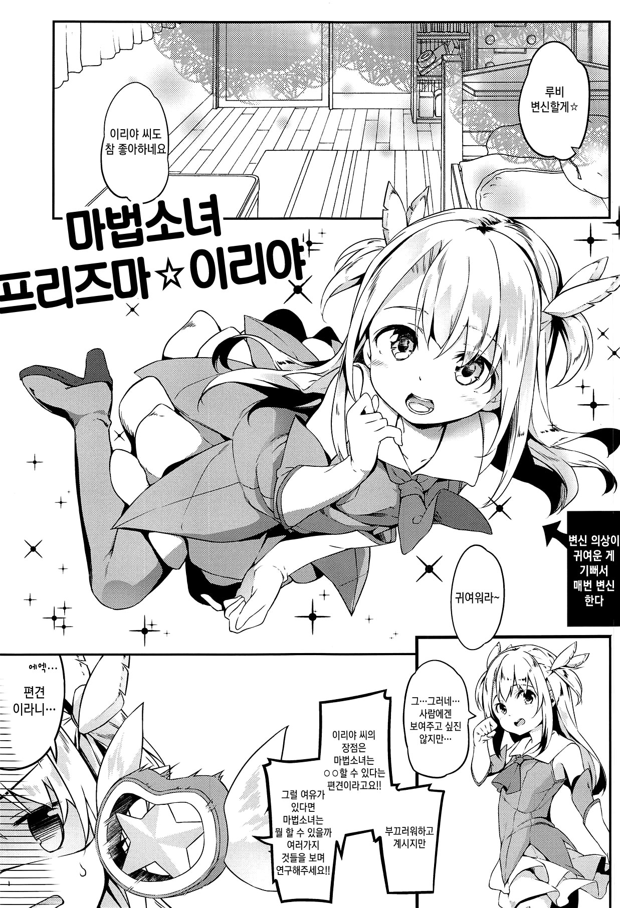 Omoikomi Illyasviel | 편견빠진 이리야스필 page 3 full