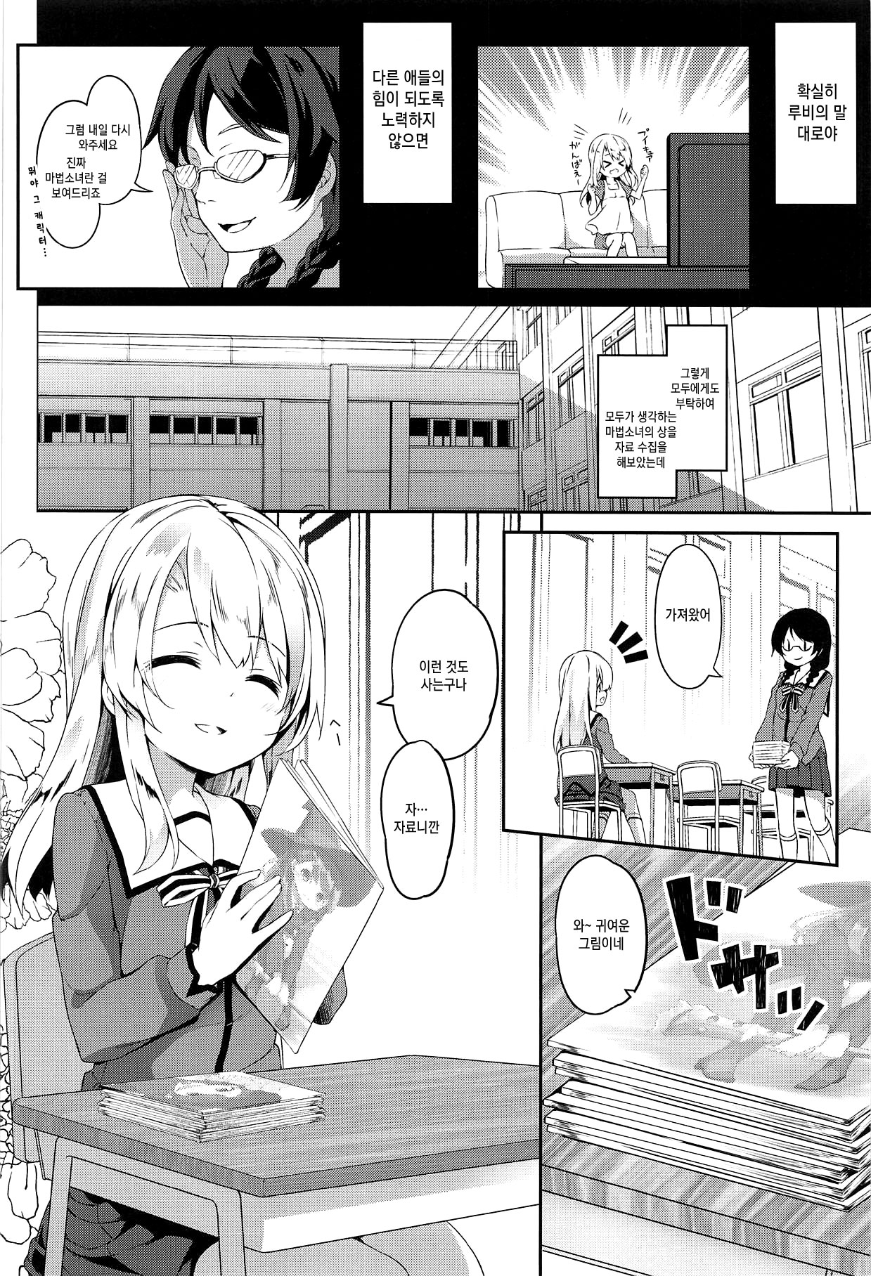 Omoikomi Illyasviel | 편견빠진 이리야스필 page 4 full