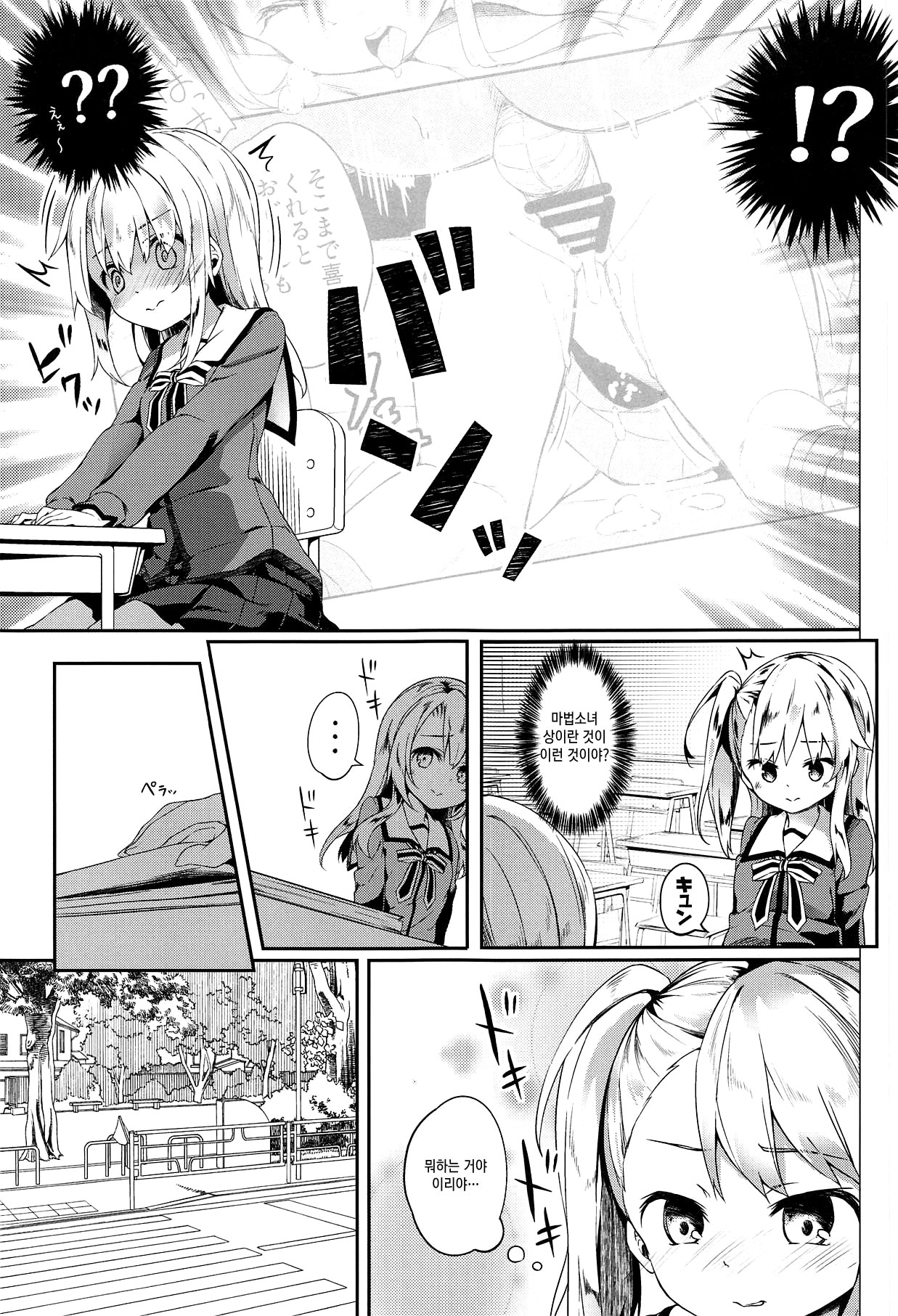 Omoikomi Illyasviel | 편견빠진 이리야스필 page 5 full