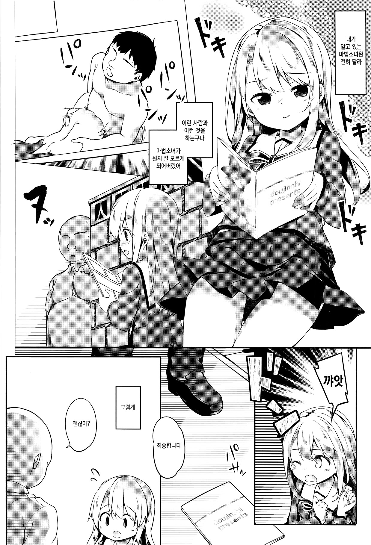 Omoikomi Illyasviel | 편견빠진 이리야스필 page 6 full